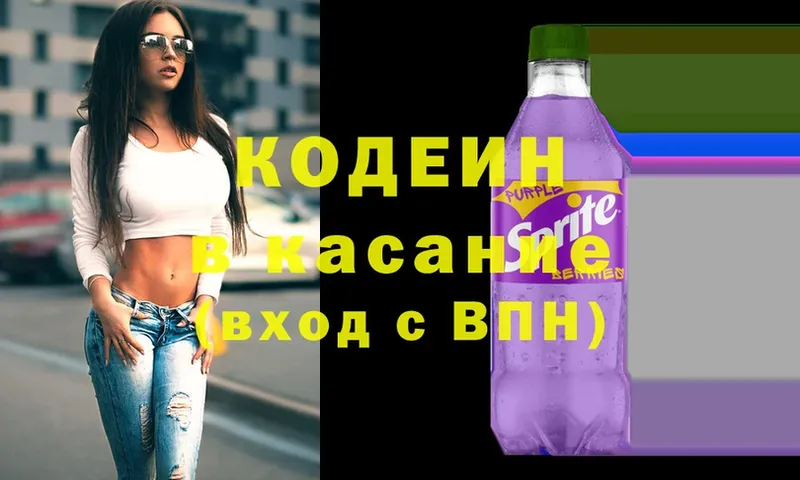 Codein Purple Drank  Ступино 